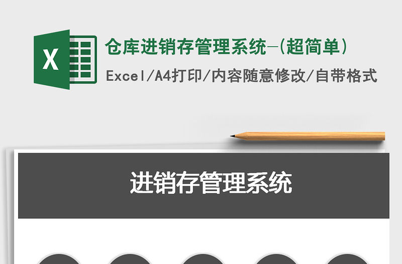 2022年倉庫進銷存管理系統-(超簡單)