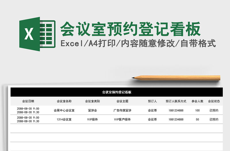 2021年會議室預約登記看板