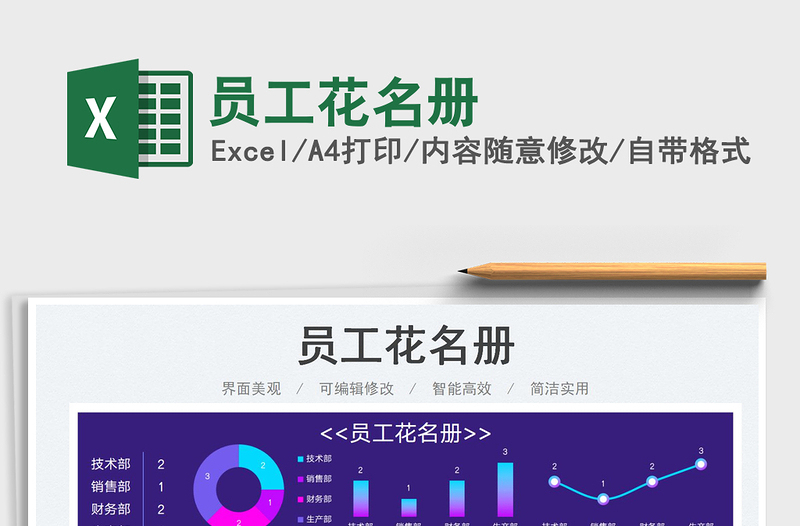 2023員工花名冊免費下載