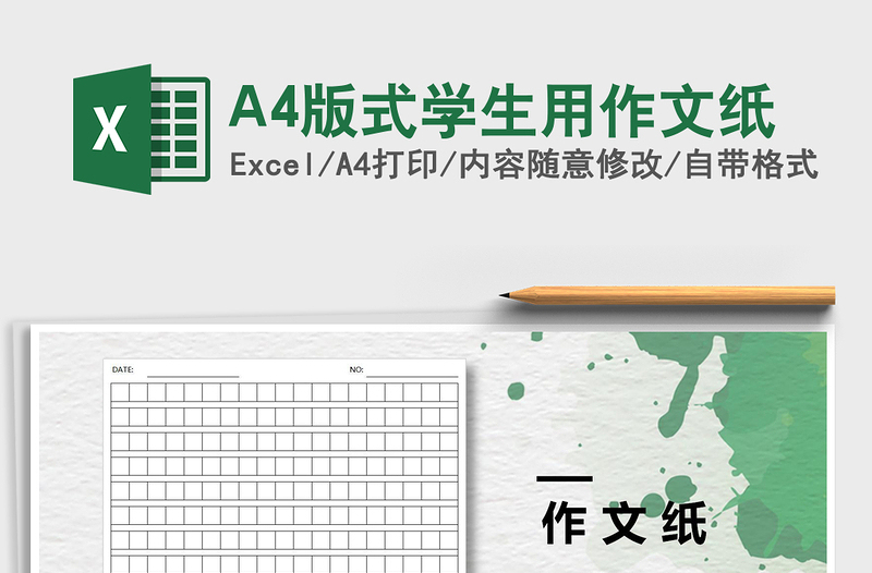 2021A4版式学生用作文纸免费下载