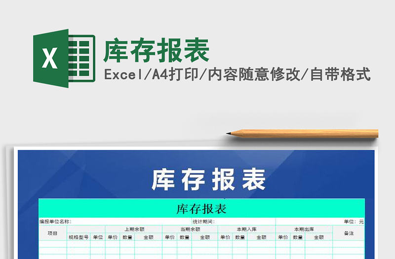 2021年庫存報(bào)表