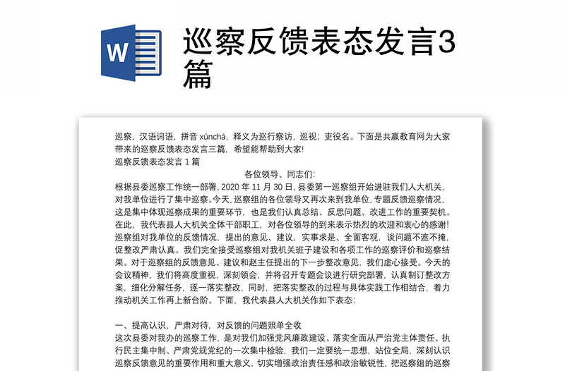 巡察反饋表態(tài)發(fā)言3篇
