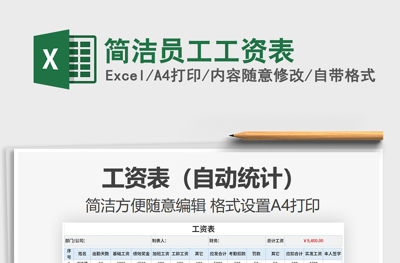 2021年簡(jiǎn)潔員工工資表