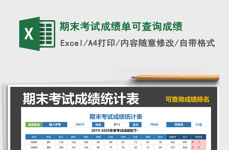2021年期末考試成績(jī)單可查詢(xún)成績(jī)