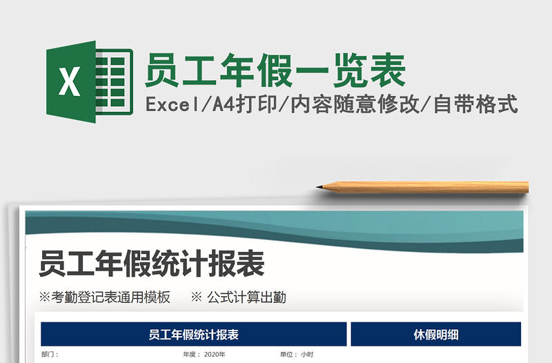 2021年員工年假一覽表