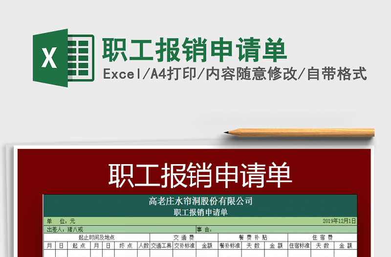 2022年職工報銷申請單