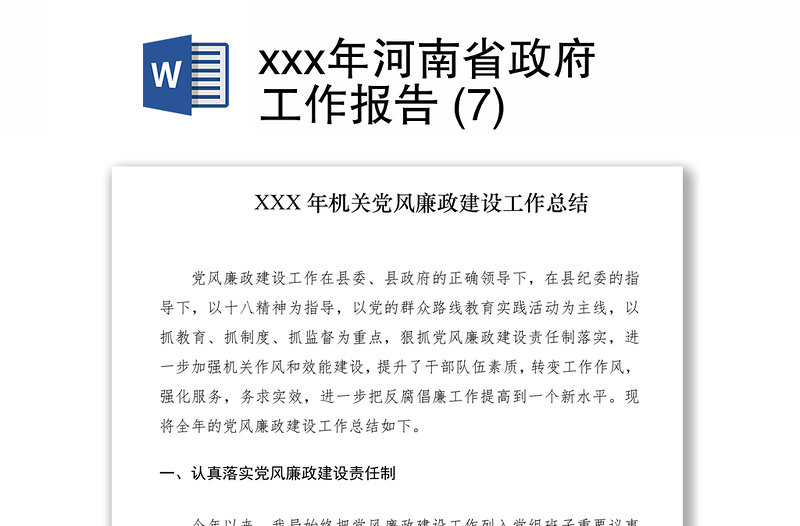 2021xxx年河南省政府工作报告 (7)