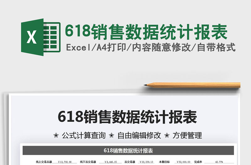 2022618銷售數據統計報表免費下載