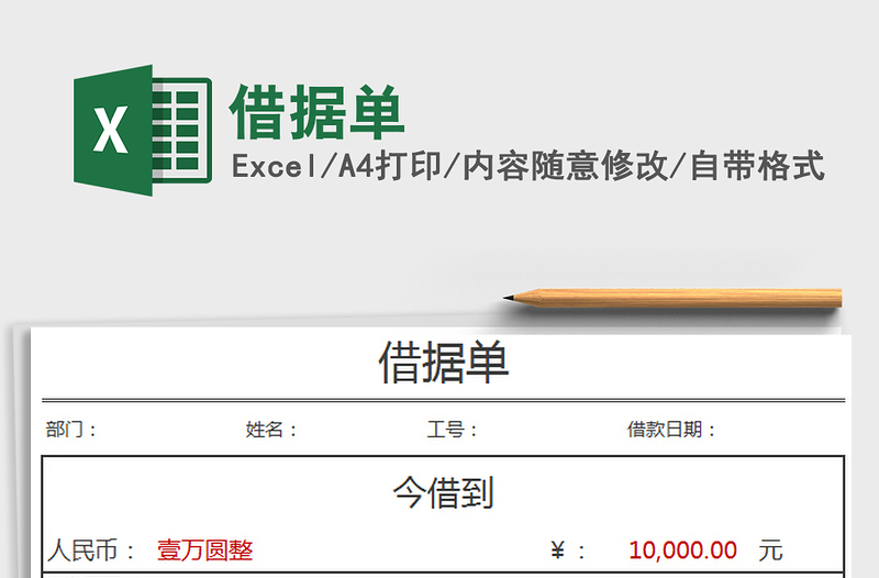 2022借據(jù)單免費下載