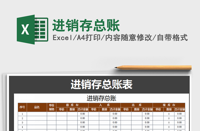 2021年進(jìn)銷存總賬