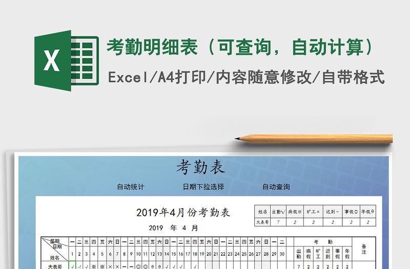 2021年考勤明細表（可查詢，自動計算）