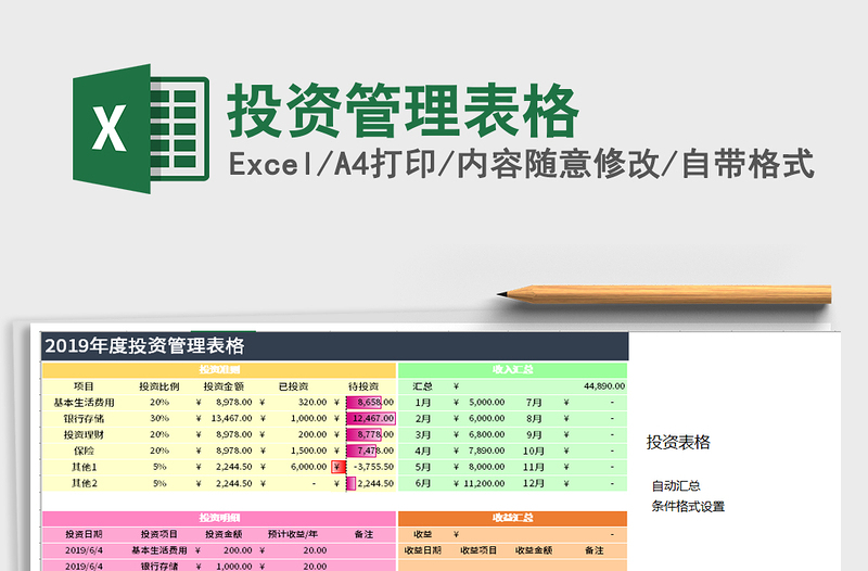 2021年投資管理表格免費下載