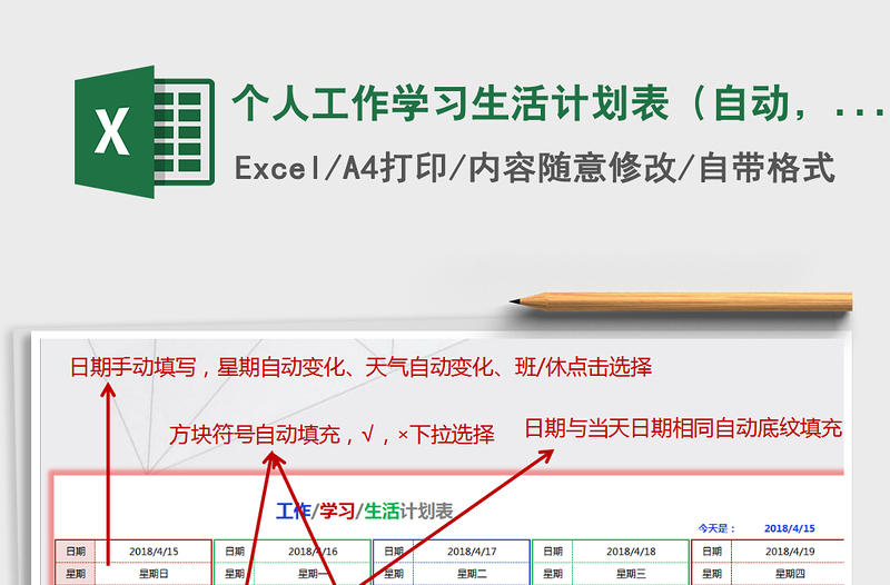 2021年個人工作學(xué)習(xí)生活計(jì)劃表（自動，簡潔，色彩搭配）