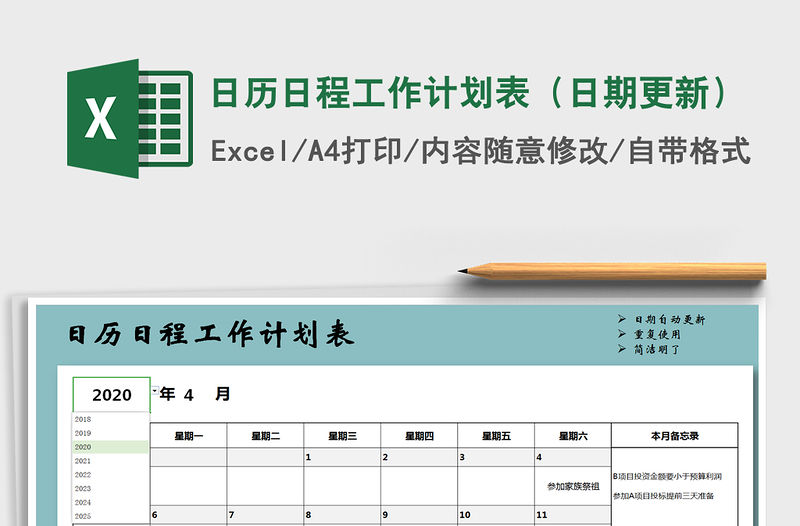 2021年日歷日程工作計劃表（日期更新）