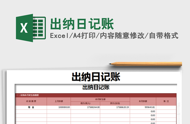 2021年出纳日记账