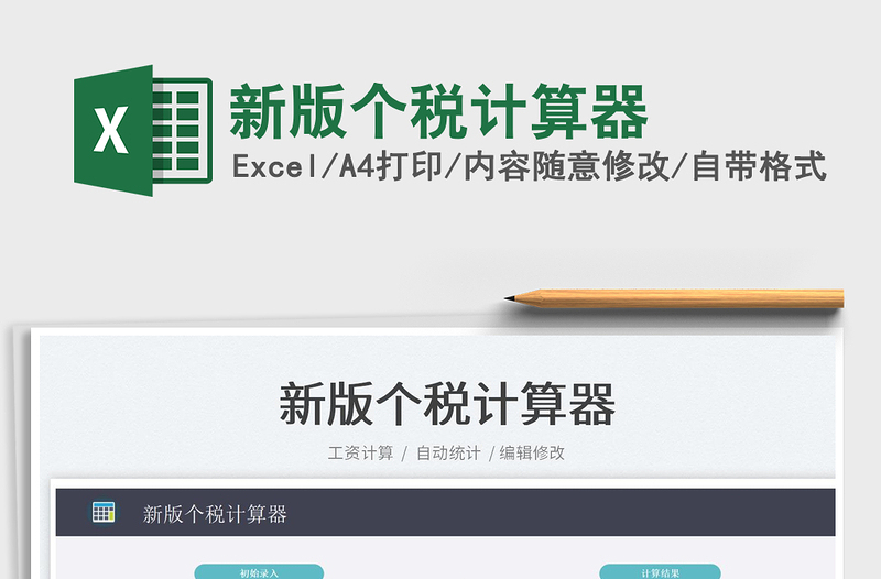 2022新版?zhèn)€稅計(jì)算器免費(fèi)下載