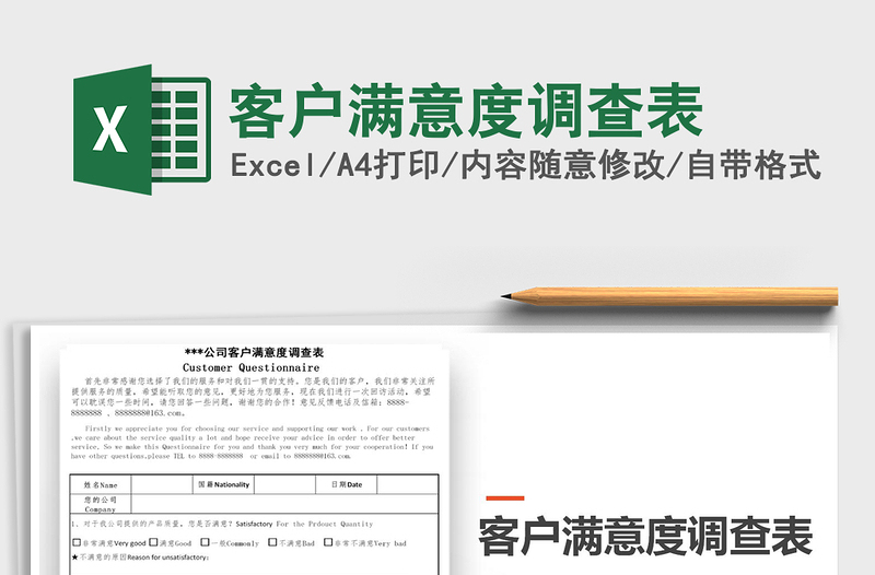 2021年客戶滿意度調查表