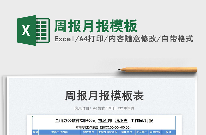2023周報月報模板免費(fèi)下載