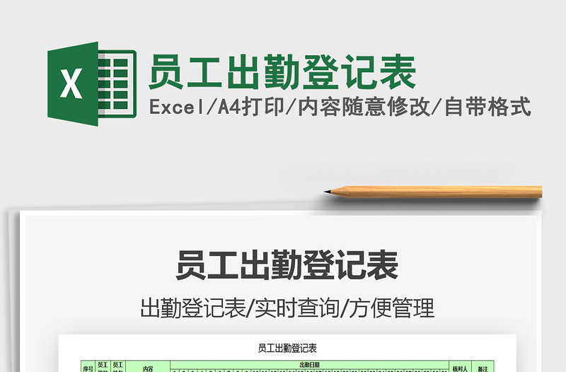 2021年員工出勤登記表