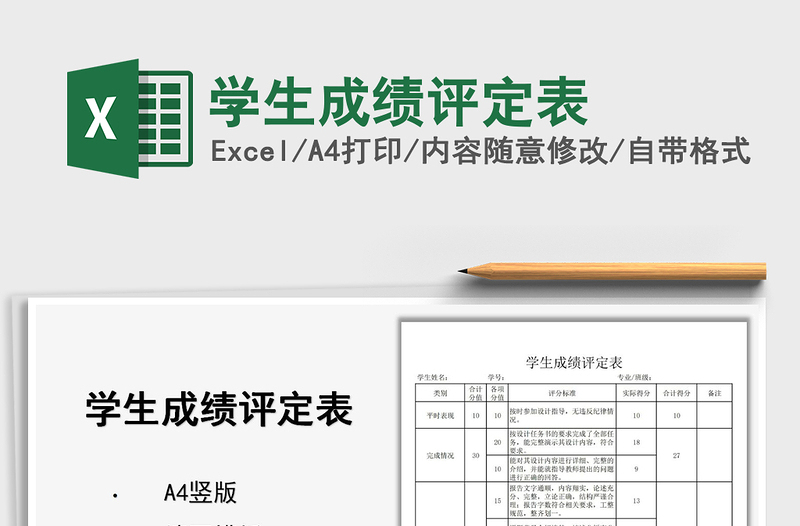 2021年學(xué)生成績評定表