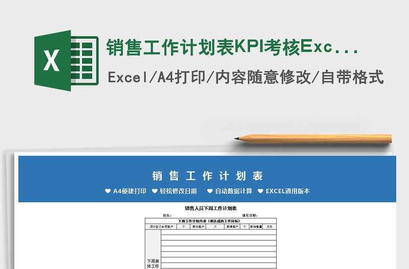 2021銷售工作計劃表KPI考核Excel模板免費下載