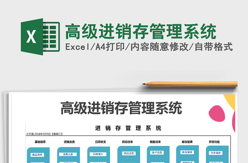 2021年高級(jí)進(jìn)銷存管理系統(tǒng)