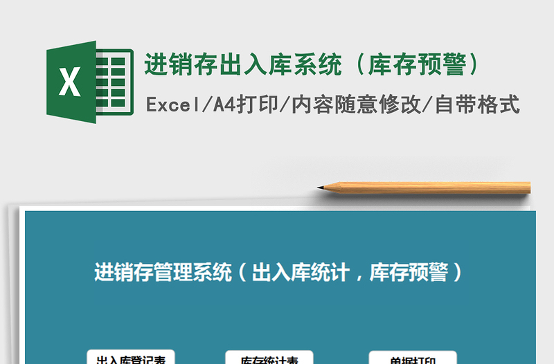 2021年進(jìn)銷存出入庫(kù)系統(tǒng)(庫(kù)存預(yù)警)
