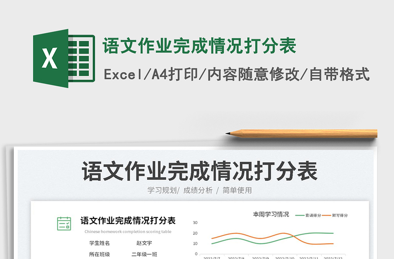 2023語(yǔ)文作業(yè)完成情況打分表免費(fèi)下載
