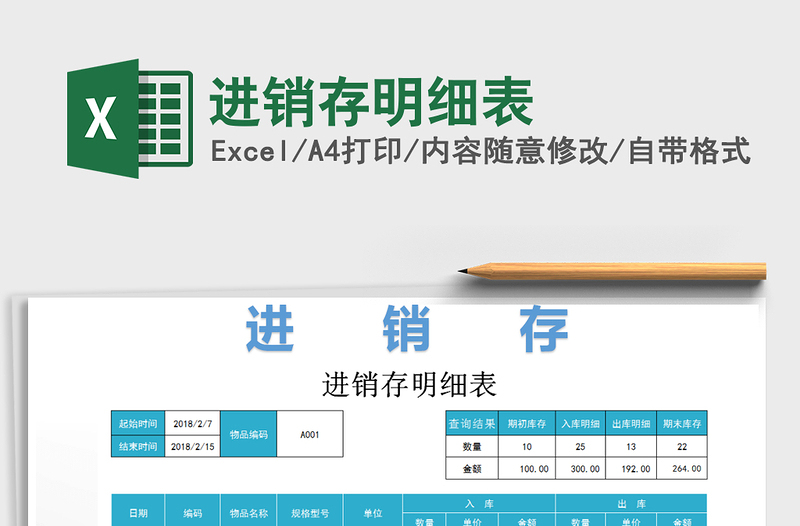 2021年進(jìn)銷存明細(xì)表
