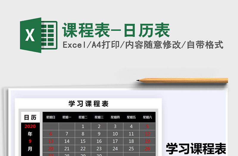 2021年課程表-日歷表