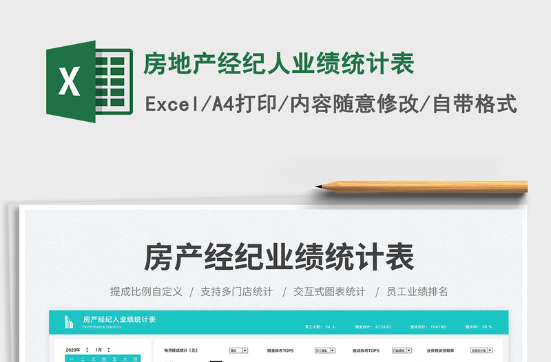 房地產(chǎn)經(jīng)紀(jì)人業(yè)績(jī)統(tǒng)計(jì)表免費(fèi)下載