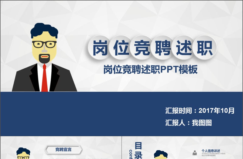 簡約大氣個人簡歷競選崗位競聘PPT模板