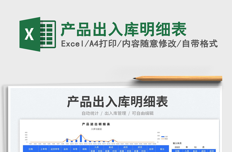 產(chǎn)品出入庫明細表