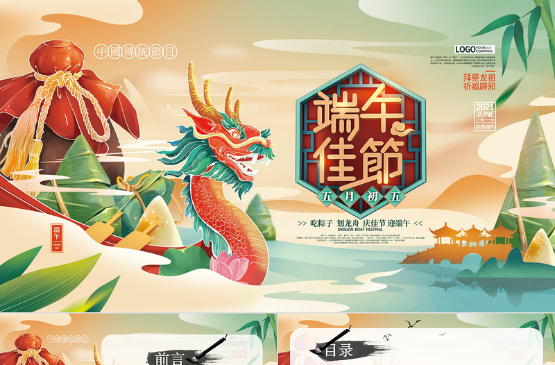 水墨卡通中國傳統(tǒng)節(jié)日端午佳節(jié)活動介紹PPT課件