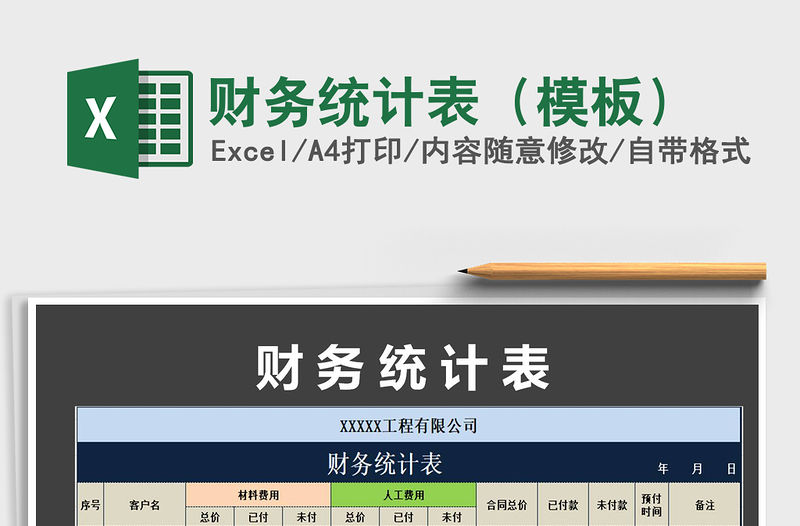 2021年財務統計表（模板）