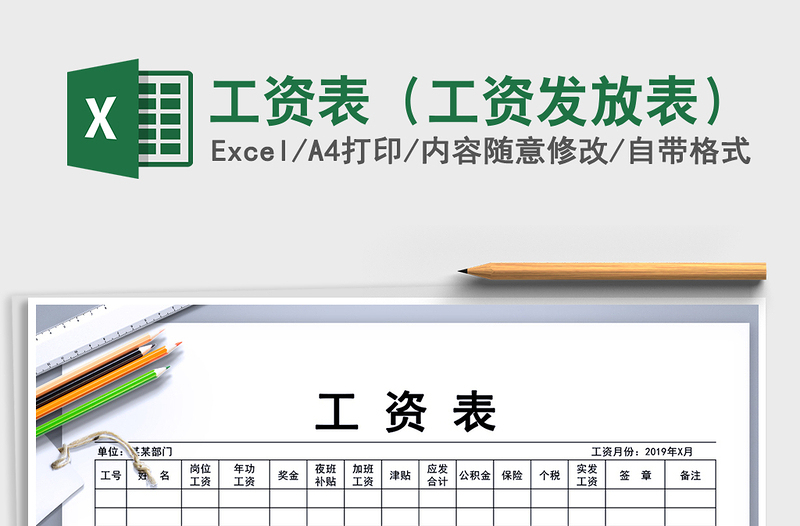 2021年工資表(工資發(fā)放表)