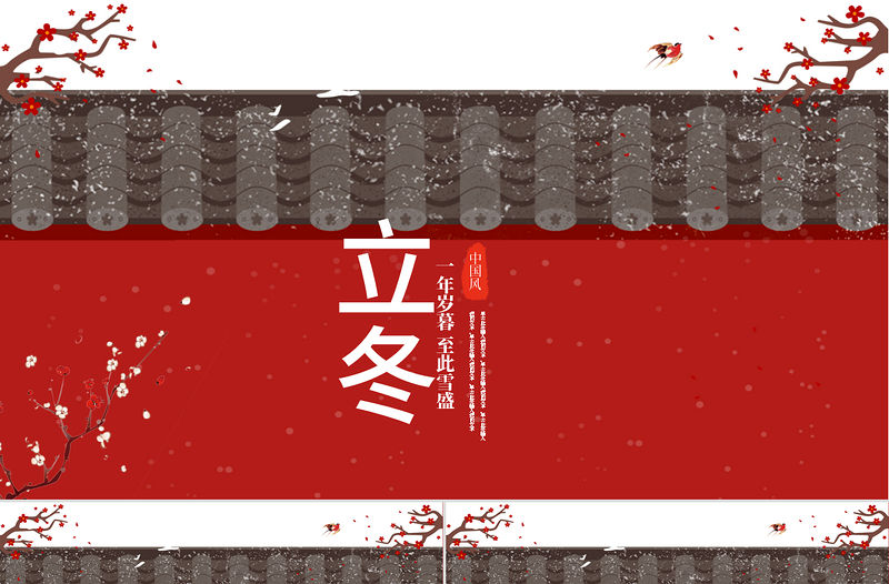 二十四節氣之立冬PPT模板