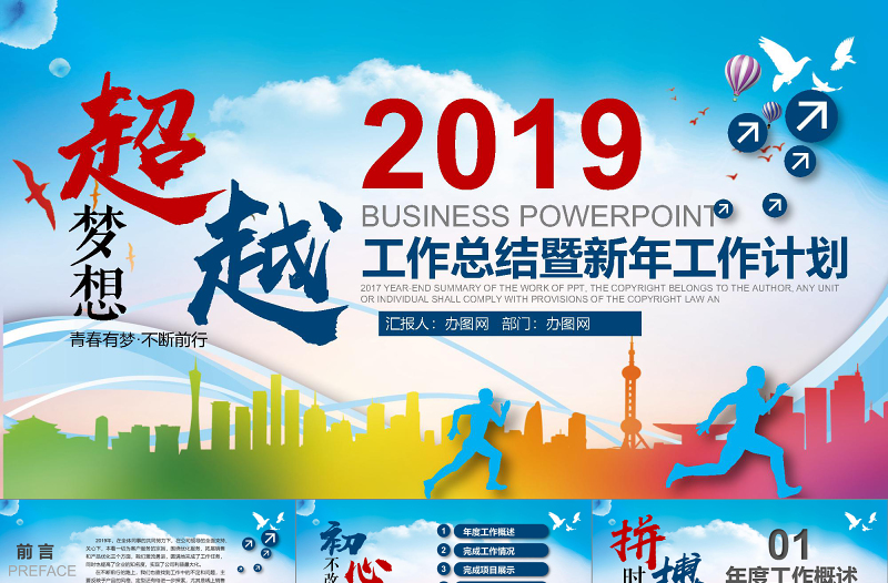 2019年藍(lán)色年中總結(jié)匯報(bào)PPT模板