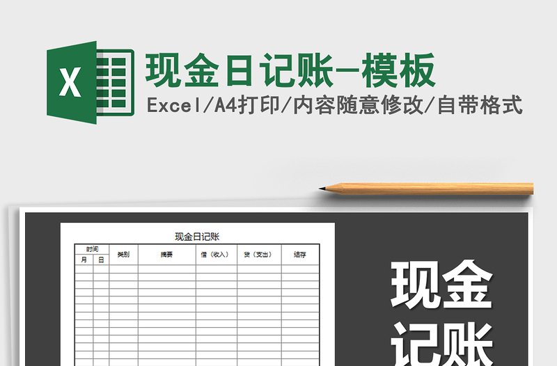 2021年現(xiàn)金日記賬-模板