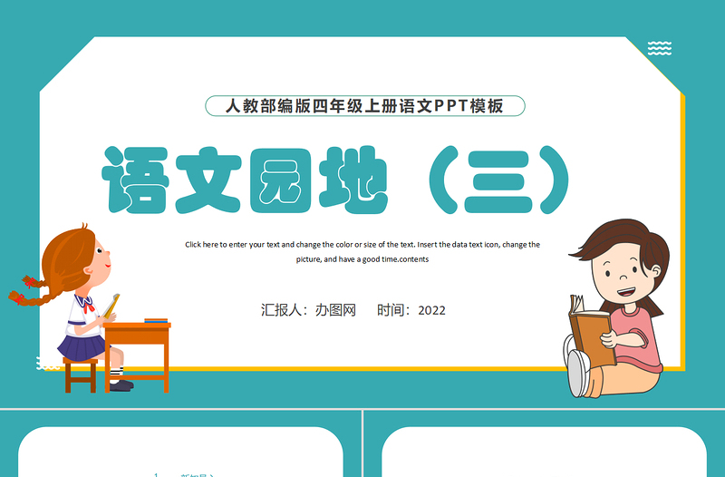 2022語(yǔ)文園地三PPT語(yǔ)文園地三小學(xué)四年級(jí)語(yǔ)文上冊(cè)部編人教版教學(xué)課件