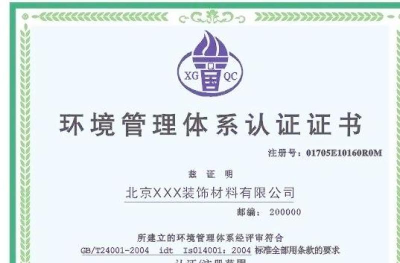 2021年環(huán)境管理體系認(rèn)證證書