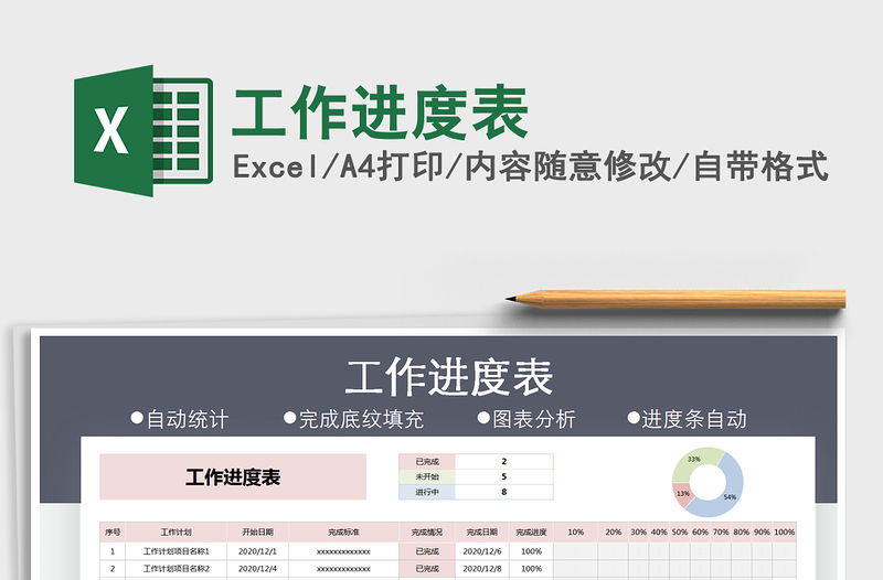 2021年工作進度表