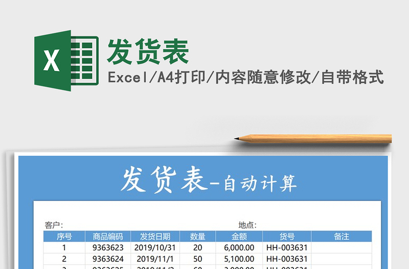 2021年發(fā)貨表
