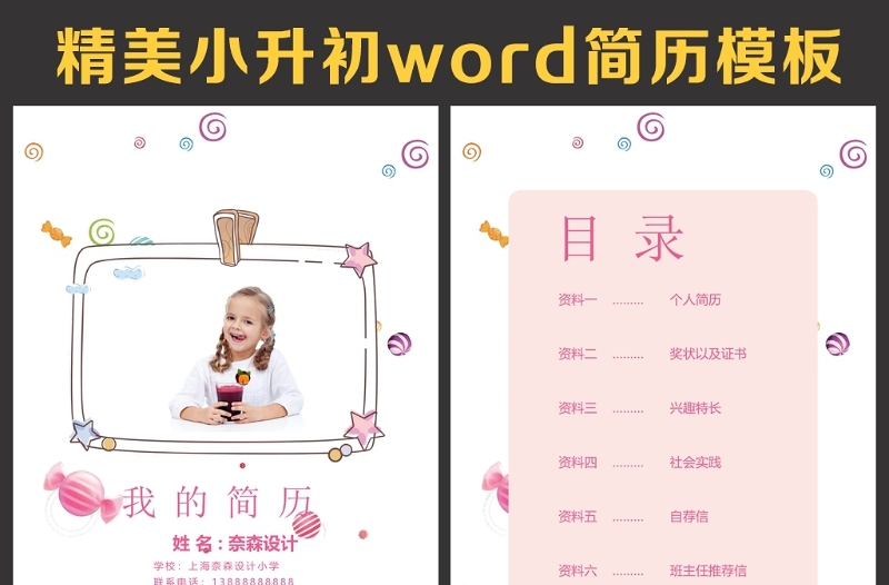 小升初簡歷