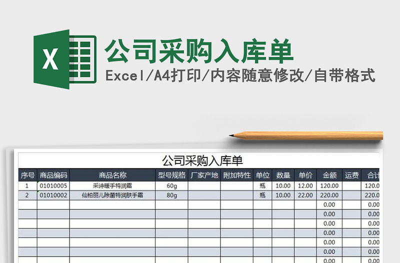 2021年公司采購入庫單