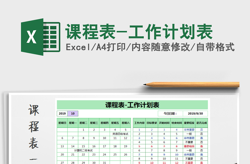 2021年課程表-工作計劃表