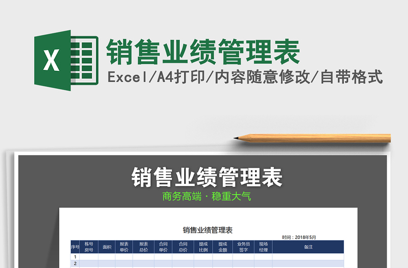 2021年銷售業(yè)績管理表