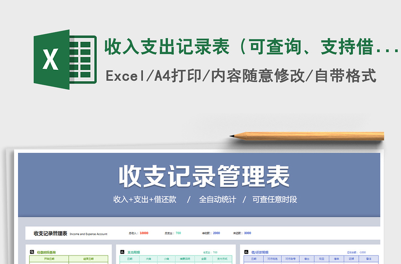 2021年收入支出記錄表（可查詢、支持借還款）