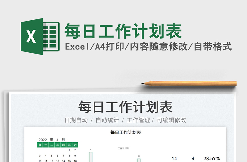 2022每日工作計(jì)劃表免費(fèi)下載