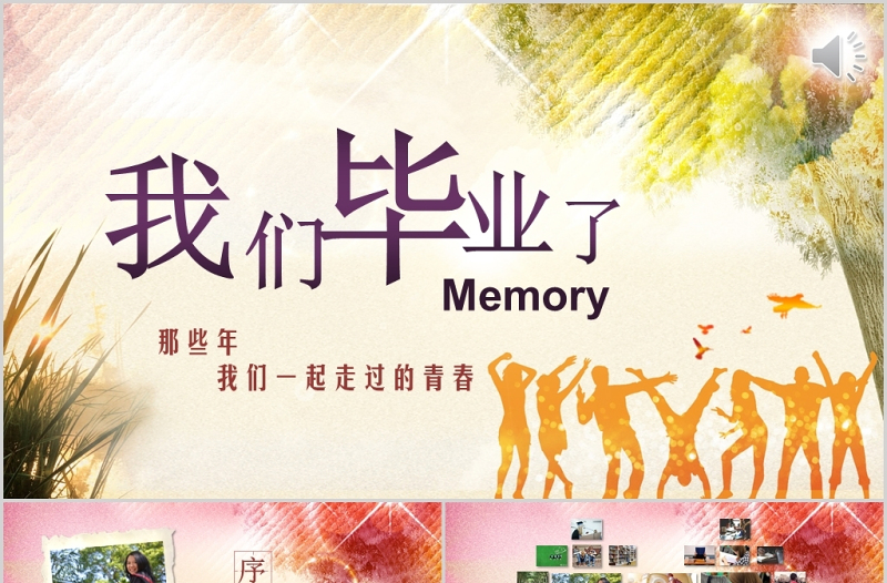 懷舊復(fù)古電子相冊畢業(yè)紀(jì)念冊PPT動態(tài)模板